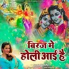 About Biraj Main Holi Aayi Hai Song
